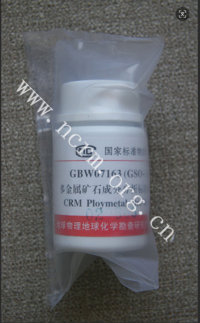 GBW07163 多金属矿石成分分析标准物质