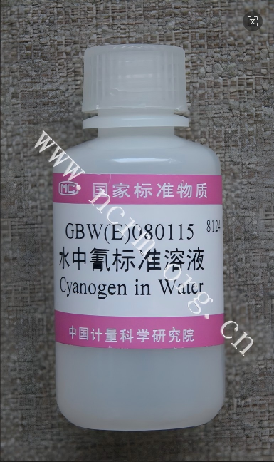 GBW(E)080115 水中氰成分分析标准物质