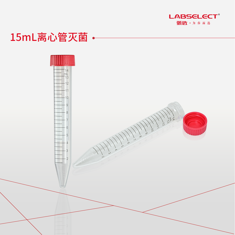 CT-002-15A 15mL离心管灭菌