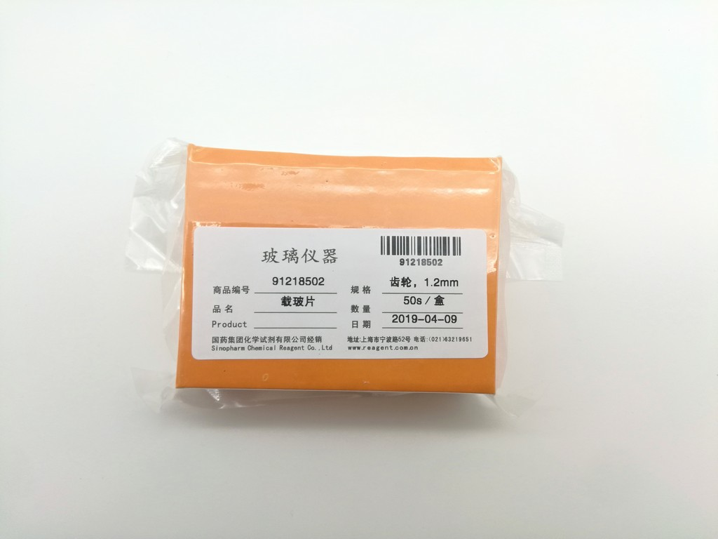 载玻片