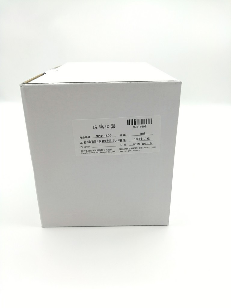 塑料加液器（实验室专用 非人体使用）