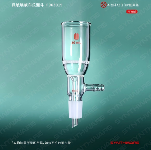 具玻璃板布氏漏斗
