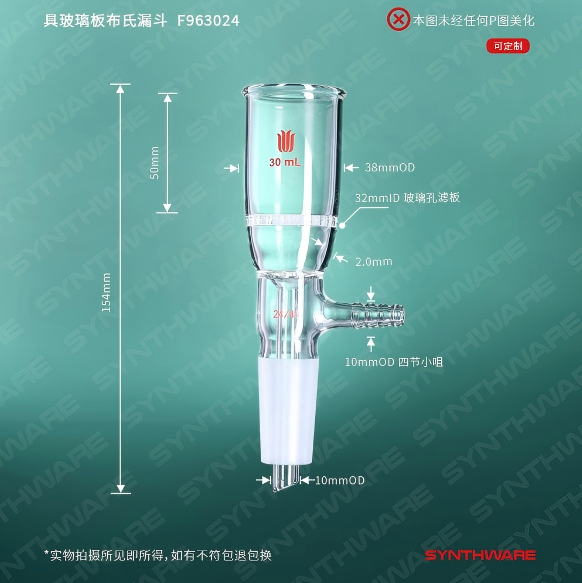 具玻璃板布氏漏斗