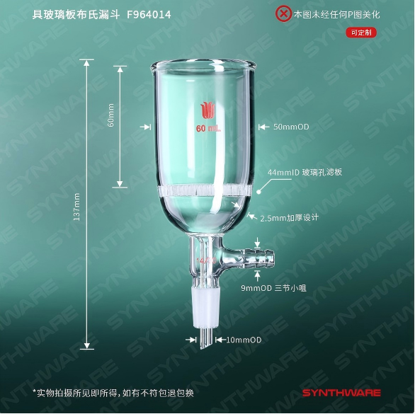 具玻璃板布氏漏斗