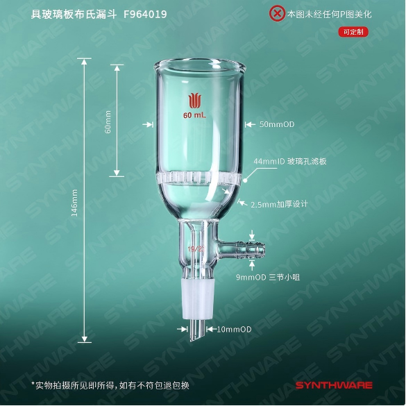 具玻璃板布氏漏斗