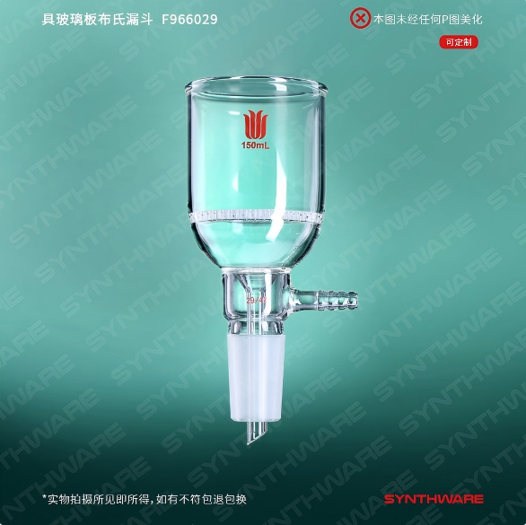 具玻璃板布氏漏斗
