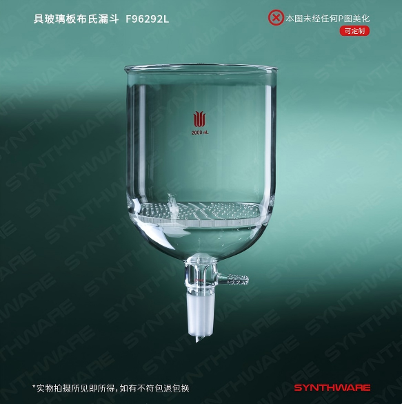 具玻璃板布氏漏斗