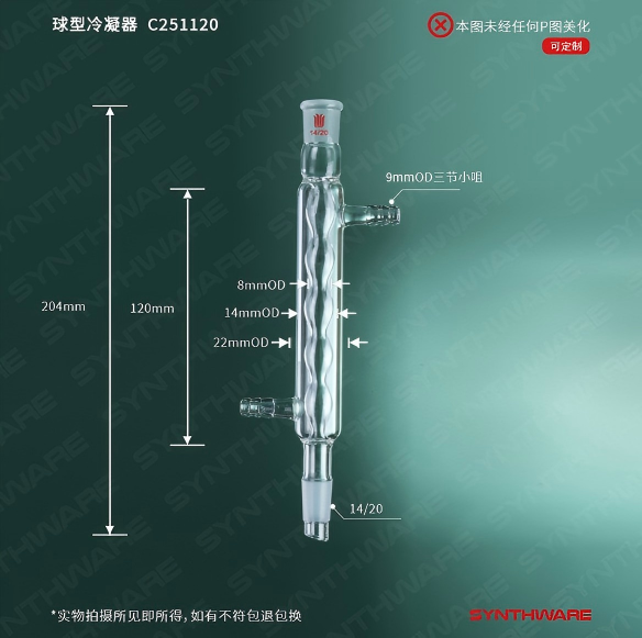 球型冷凝器,14/20