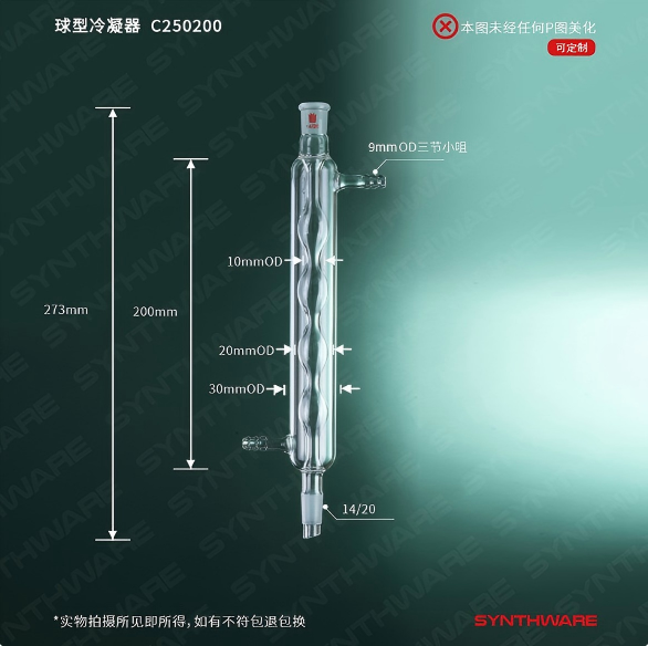 球型冷凝器,14/20