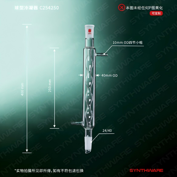 球型冷凝器,24/40
