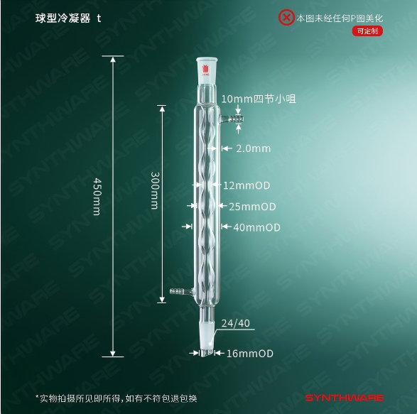 球型冷凝器,24/40