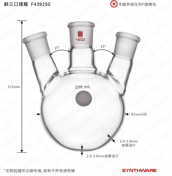 斜三口球瓶