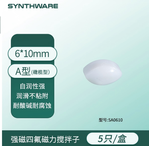 磁子，四氟磁力搅拌子A6*10mm（橄榄形）
