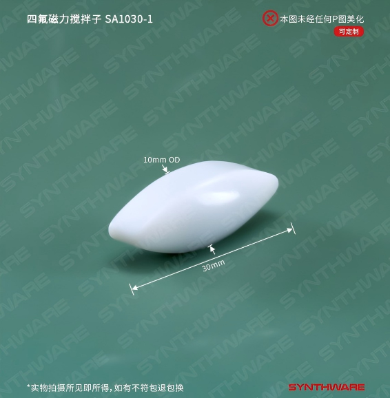 磁子，四氟磁力搅拌子A10*30mm（橄榄形）