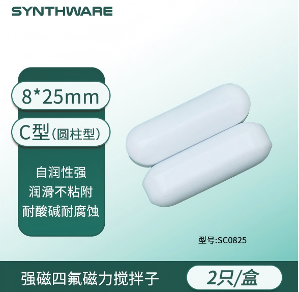 磁子，四氟磁力搅拌子 C8*25mm（圆柱形）
