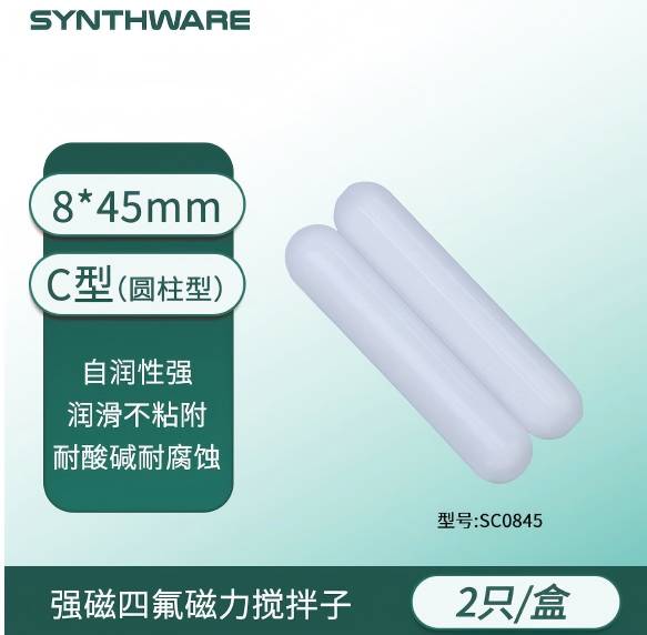 磁子，四氟磁力搅拌子 C8*45mm（圆柱形）