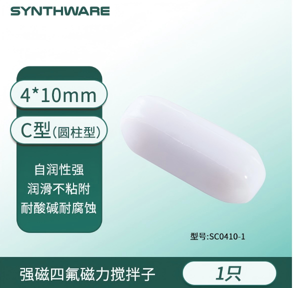 磁子，四氟磁力搅拌子 C4*10mm（圆柱形）