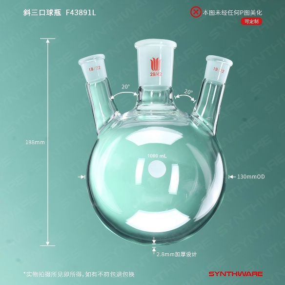 斜三口球瓶