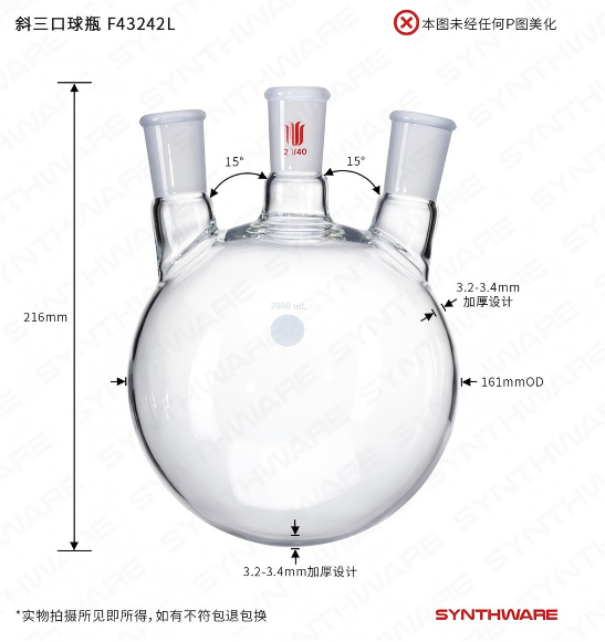 斜三口球瓶