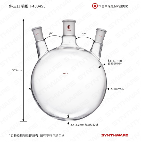 斜三口球瓶