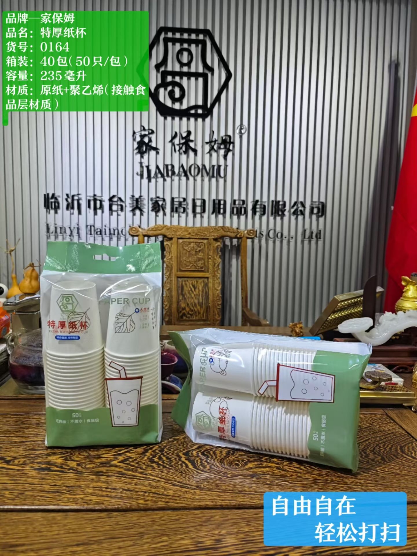 一次性纸杯